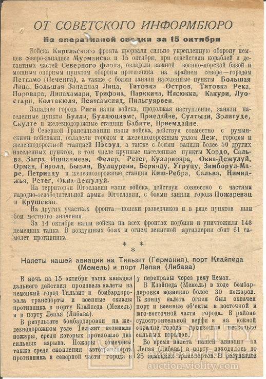 ВОВ Мариуполь 1944 листовка Сводка Совинформбюро Тираж 200 экз