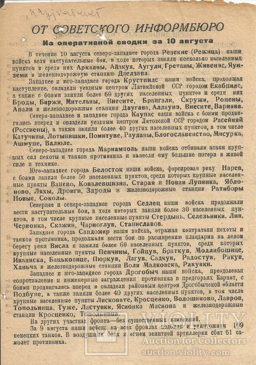 Мариуполь 1944 листовка Сводка Совинформбюро Тираж 200 экз ВОВ