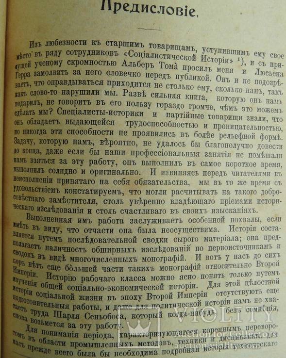 История второй империи. Том А. и Жорес Ж., фото №3