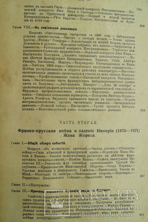 История второй империи. Том А. и Жорес Ж., фото №6