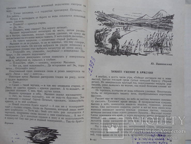 Рыболов-спортсмен. Альманах. № 8. 1958 г. (для всех, кто любит рыбалку), фото №4