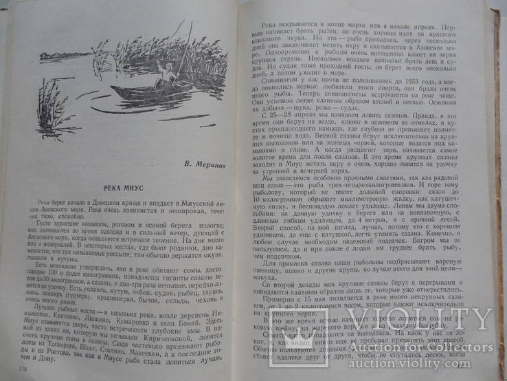 Рыболов-спортсмен. Альманах. № 8. 1958 г. (для всех, кто любит рыбалку), фото №5