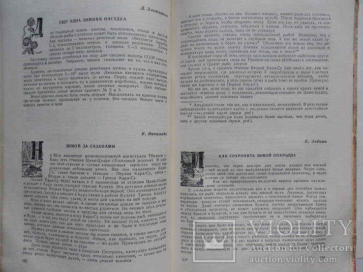 Рыболов-спортсмен. Альманах. № 8. 1958 г. (для всех, кто любит рыбалку), фото №8