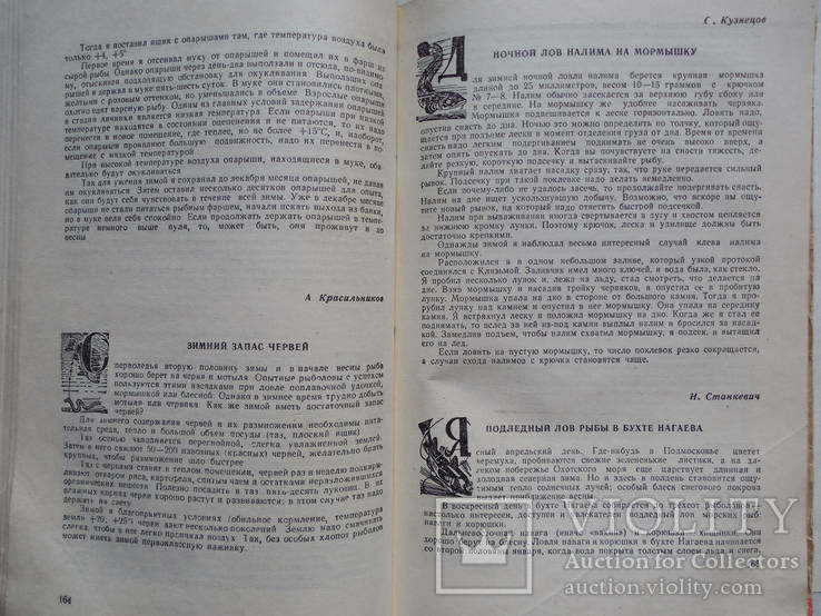 Рыболов-спортсмен. Альманах. № 8. 1958 г. (для всех, кто любит рыбалку), фото №9