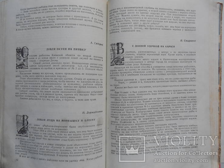 Рыболов-спортсмен. Альманах. № 8. 1958 г. (для всех, кто любит рыбалку), фото №10