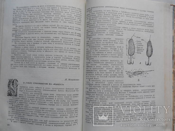 Рыболов-спортсмен. Альманах. № 8. 1958 г. (для всех, кто любит рыбалку), фото №11