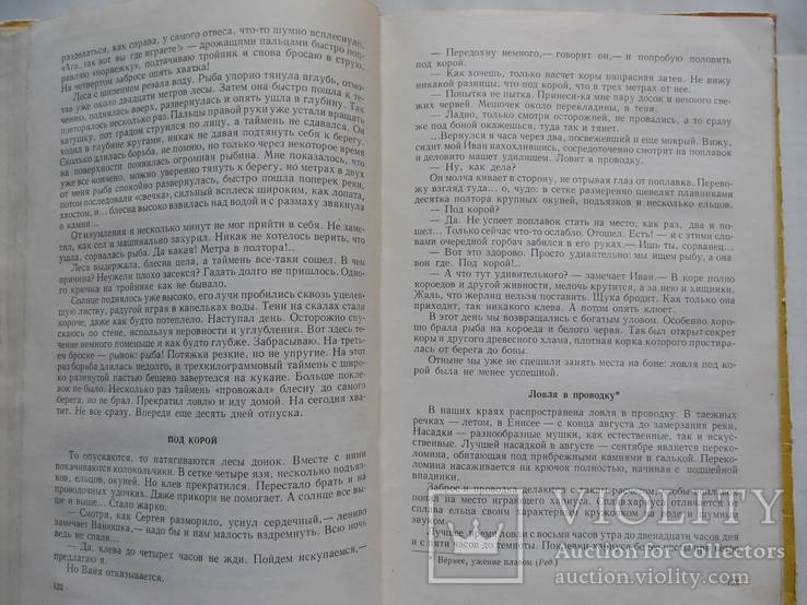 Рыболов-спортсмен. Альманах. № 11. 1959 г. (для всех, кто любит рыбалку), фото №6