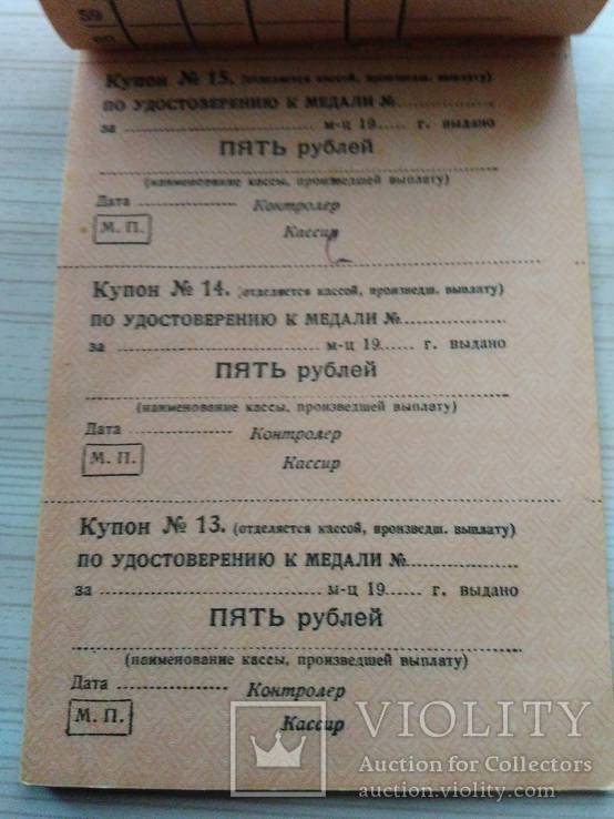 Купоны на денежные выдачи с1946 г., фото №6