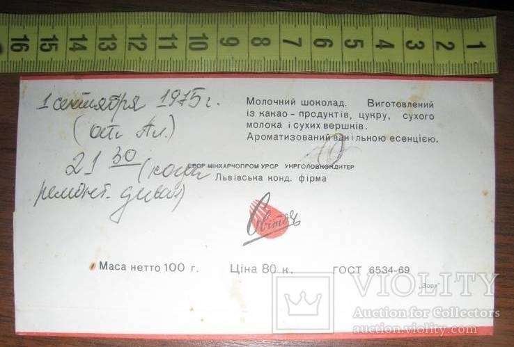 Фантик-обертка от шоколадки "Оленка"  1975 г. "Світоч", фото №3