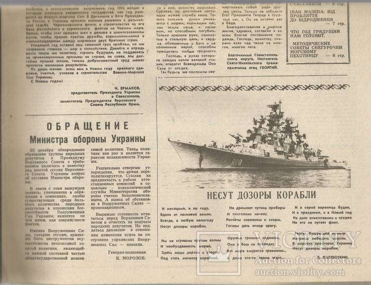 Газета Флот Украины 1993 8 стр, фото №3