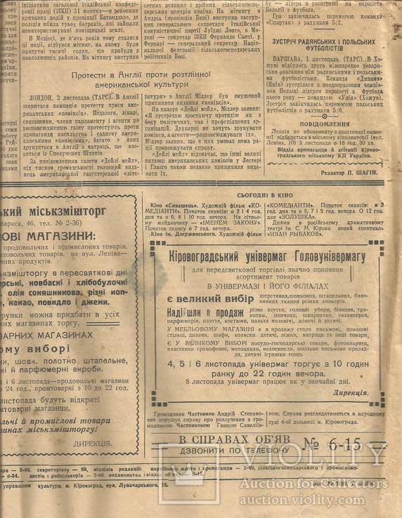 Газета 1954 Кировоградская правда Фильм Земля Реклама, фото №3