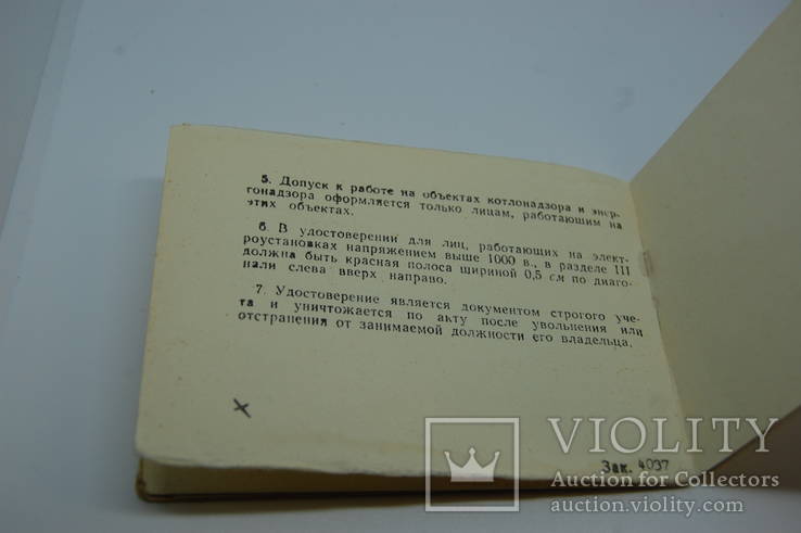 Удостоверение на право самостоятельной работы Министерство Обороны СССР. Чистое, фото №8