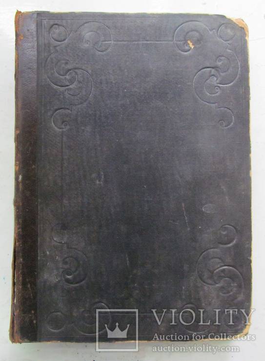 Н.А.Некрасов.Полное собрание стихотворений в одном томе. 1842-1877гг. СПб.1884г., фото №4