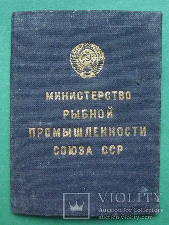 Удостоверение капитана. 1952 г.