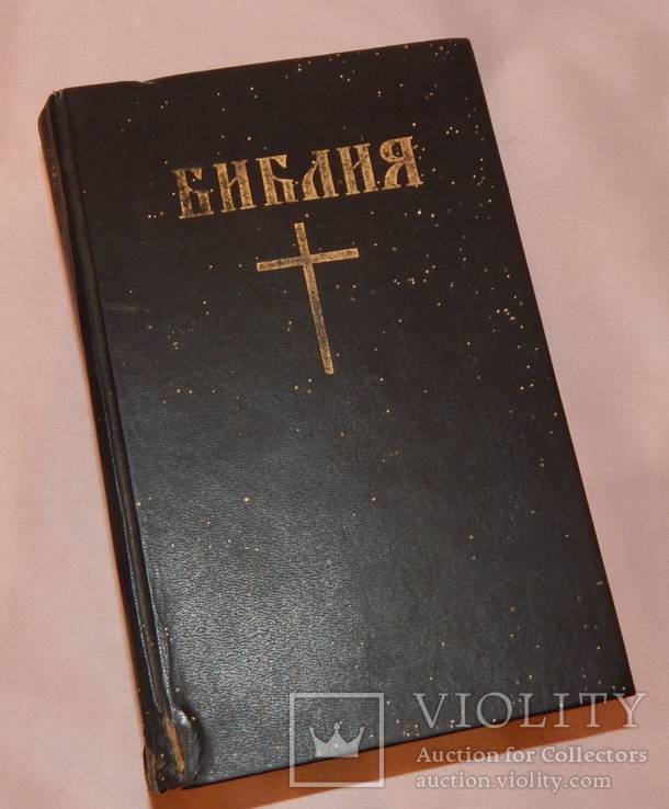 Библия 1994 г, фото №2