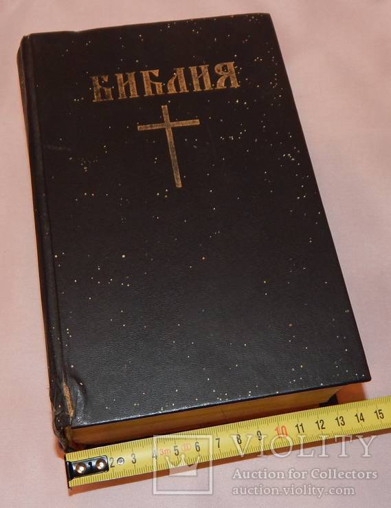 Библия 1994 г, фото №5