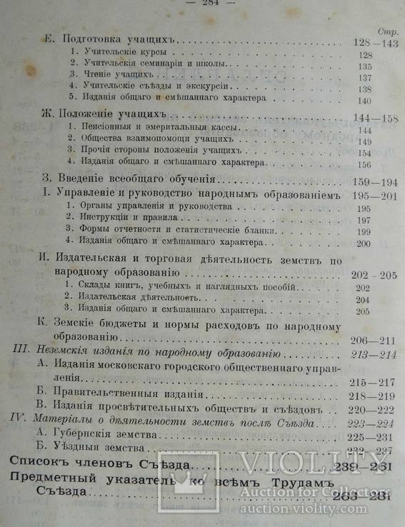 Каталог-указатель земской литературы по народному образованию собранной к сьезду., фото №5