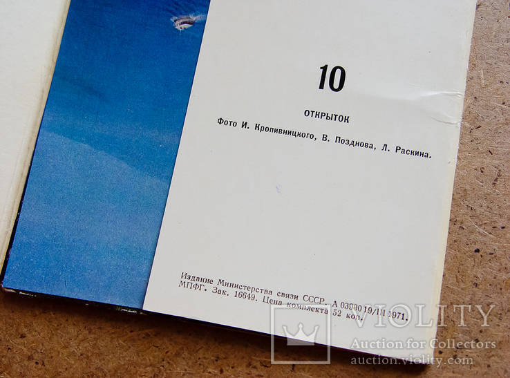 Набор открыток "Крым" 1971 г. 6 шт., фото №3