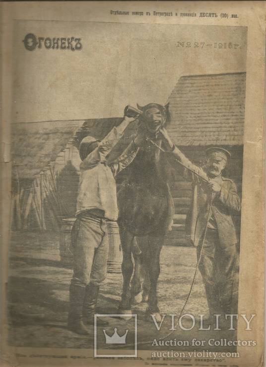 Журнал 1916 ПМВ Русские в Персии Пленные Фронтовые фото, фото №2