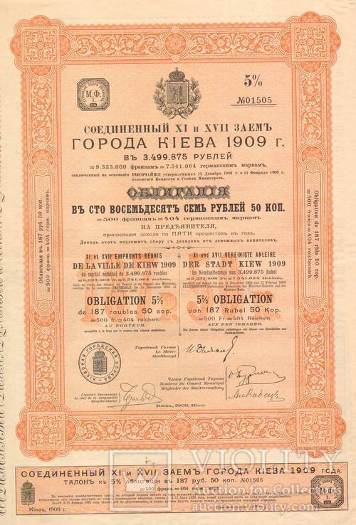 Заем города Киева 1909 г. Облигация 187 р. 50 к.