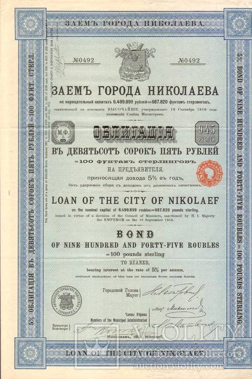 Заем города Николаева 1912 г. Облигация 945 рублей