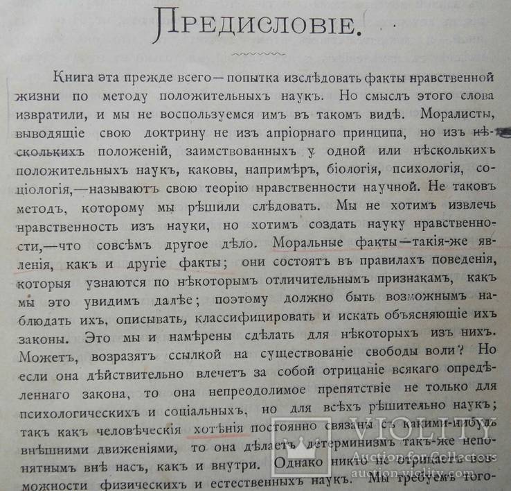 О разделении общественного труда. Дюркгейм Э., фото №3