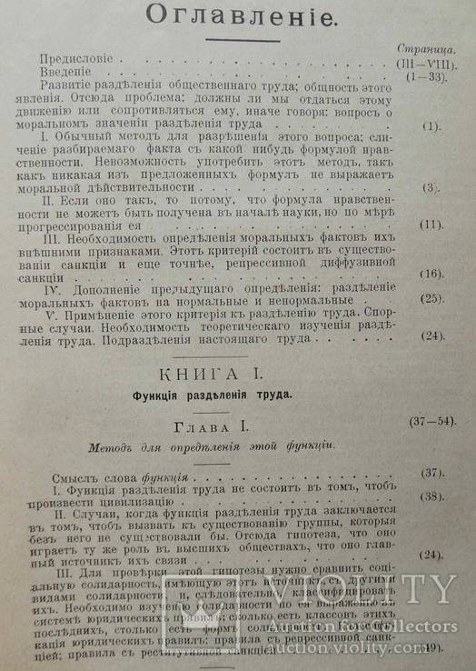 О разделении общественного труда. Дюркгейм Э., фото №4