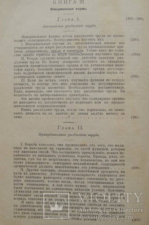 О разделении общественного труда. Дюркгейм Э., фото №8