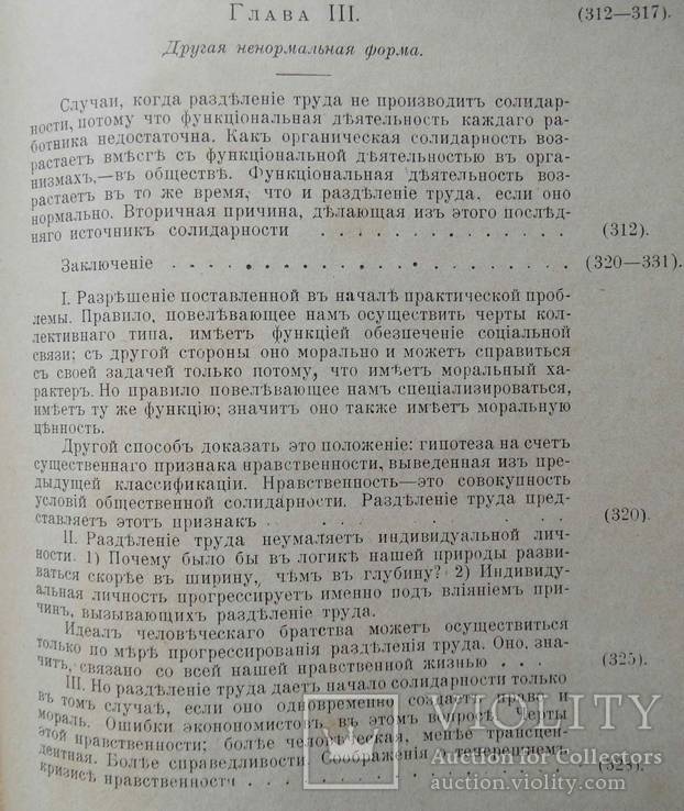 О разделении общественного труда. Дюркгейм Э., фото №9