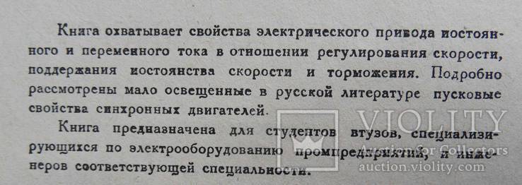 Применение электродвигателей в промышленности. Попов В.К., фото №3