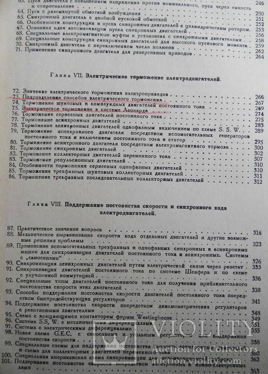 Применение электродвигателей в промышленности. Попов В.К., фото №6