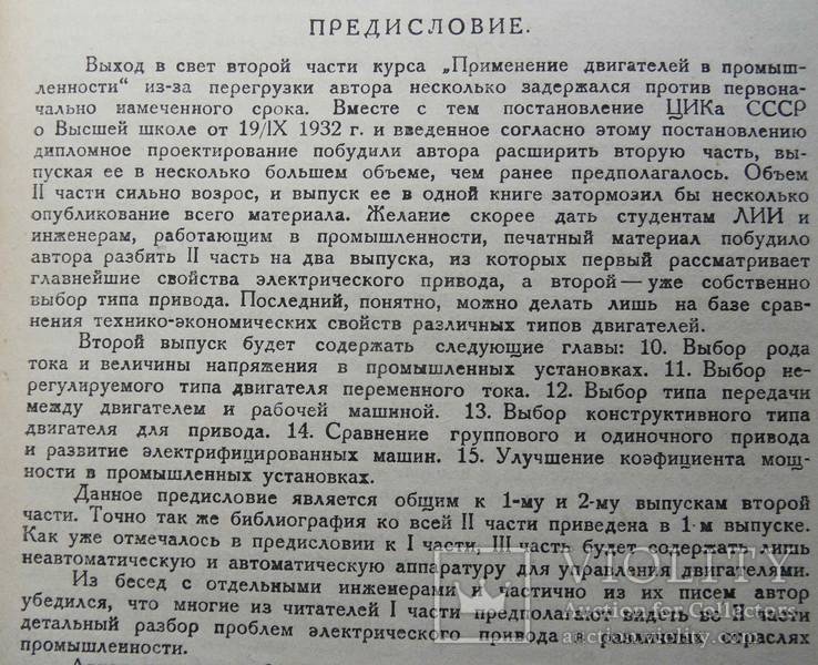 Применение электродвигателей в промышленности. Попов В.К., фото №8