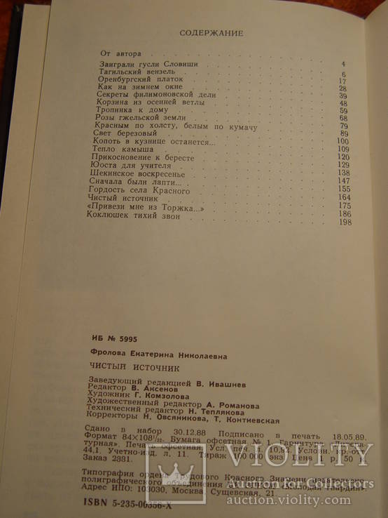 Чистый источник (ремёсла) 1990г, фото №5