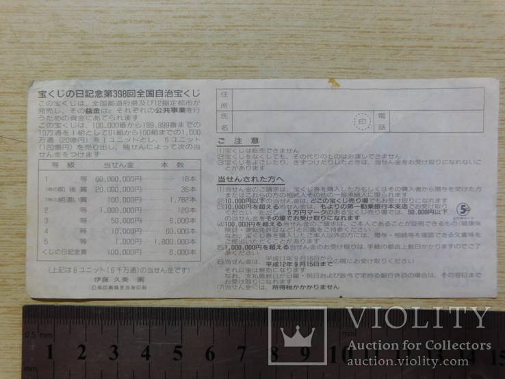 Лотерейный билет, Япония, фото №9