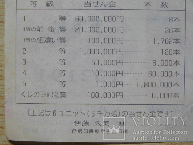 Лотерейный билет, Япония, фото №11