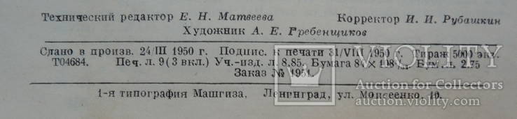 Замечательный изобретения Фролова. 1950 г., фото №5