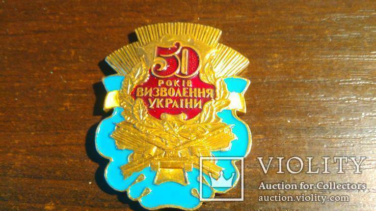50 рокiв визволення Украiны, фото №2