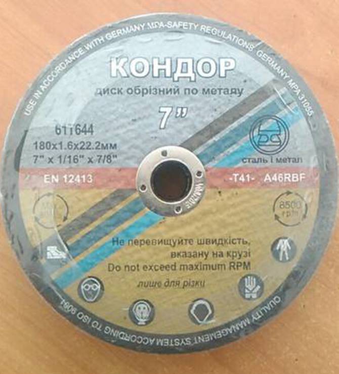 Отрезной диск для болгарки 180*1,6мм по металлу КОНДОР (лот 5шт)