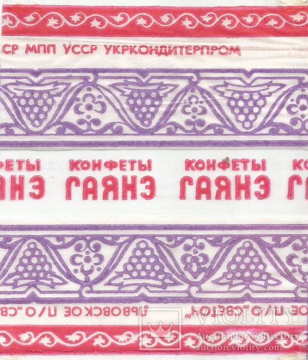 Фантик 1960-е Гаяне Львов Свиточ этикетка кондитерская