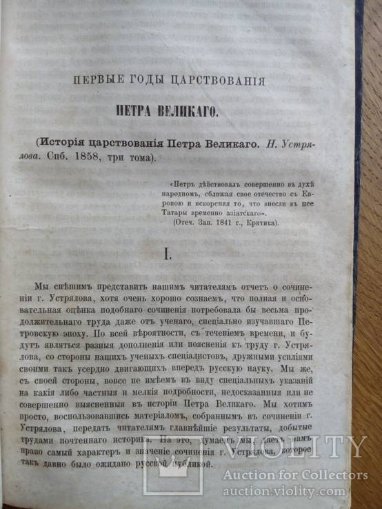 Добролюбов 1862г. Впечатления Украины и Севастополя, фото №8