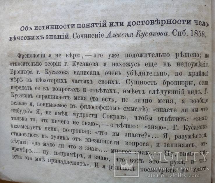 Добролюбов 1862г. Впечатления Украины и Севастополя, фото №9