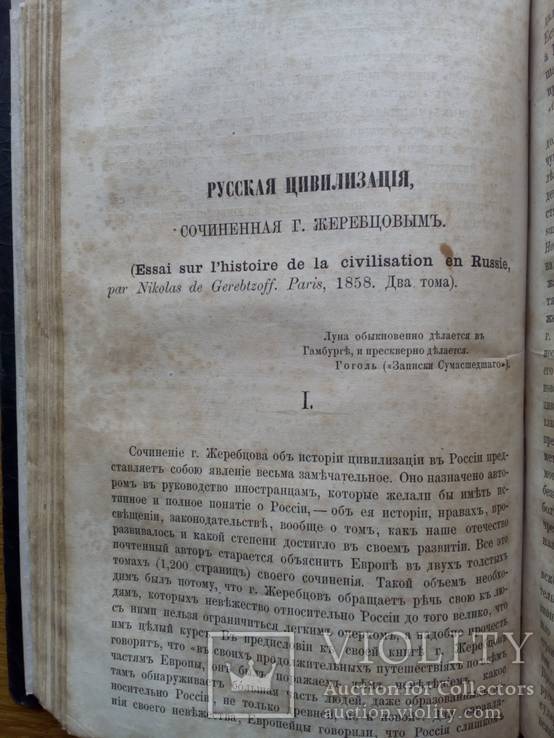 Добролюбов 1862г. Впечатления Украины и Севастополя, фото №10