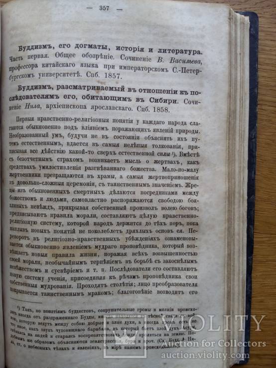 Добролюбов 1862г. Впечатления Украины и Севастополя, фото №11