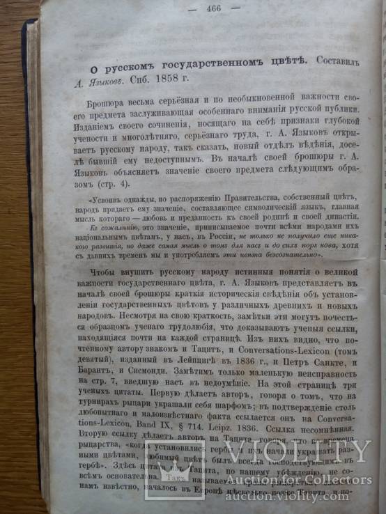 Добролюбов 1862г. Впечатления Украины и Севастополя, фото №12