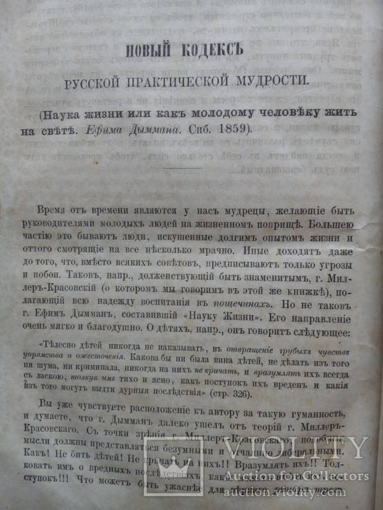 Добролюбов 1862г. Впечатления Украины и Севастополя, фото №15