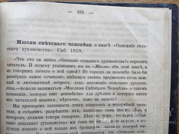 Добролюбов 1862г. Впечатления Украины и Севастополя, фото №16