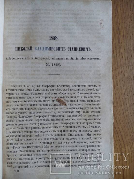 Добролюбов 1862г. Впечатления Украины и Севастополя, фото №17