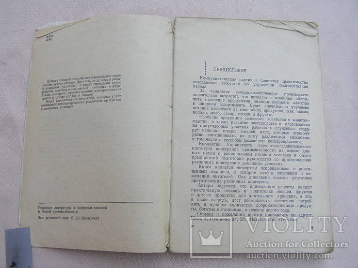 Домашнее консервирование 1965г., фото №4