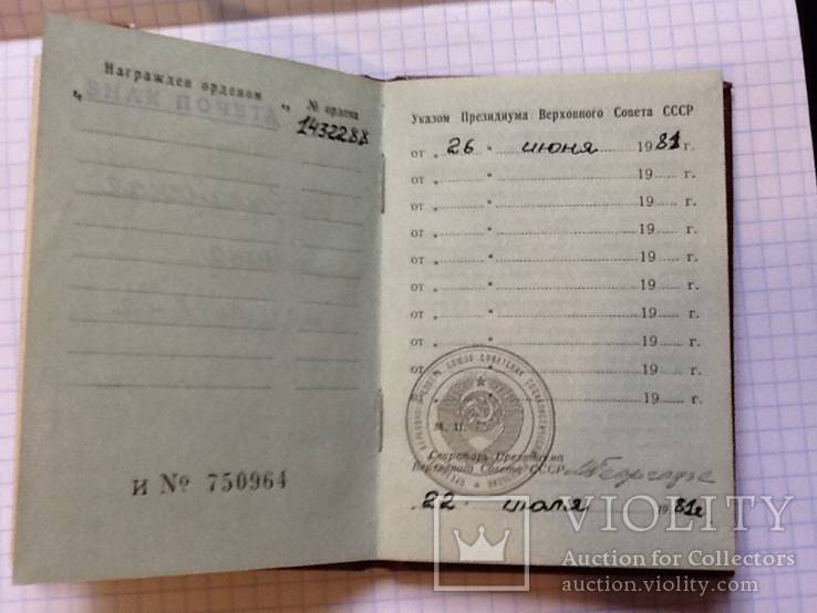 Орденская книжка на знак почета СССР, фото №5