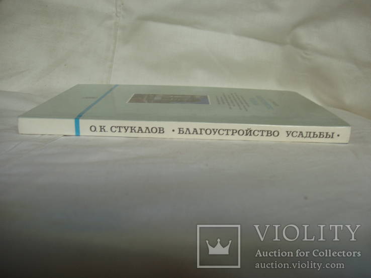 1990 Благоустройство усадьбы Лот № 2, фото №4